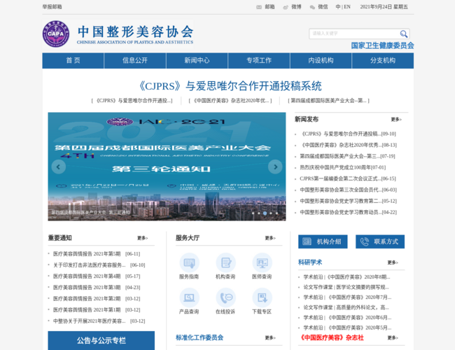 中国整形美容协会