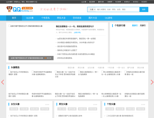 好看的QQ头像站