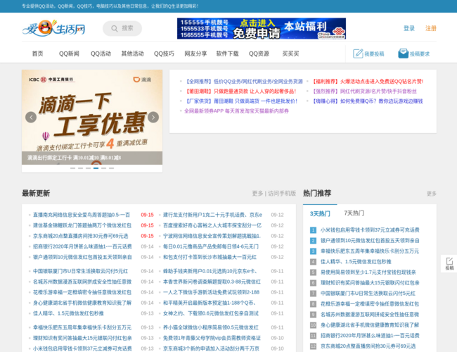 爱Q生活网