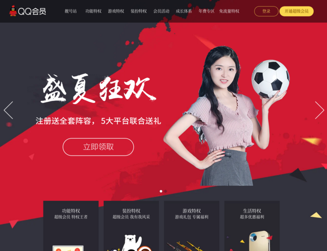 QQ超级会员