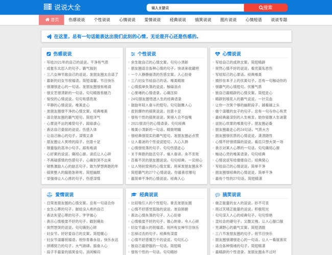 说说室