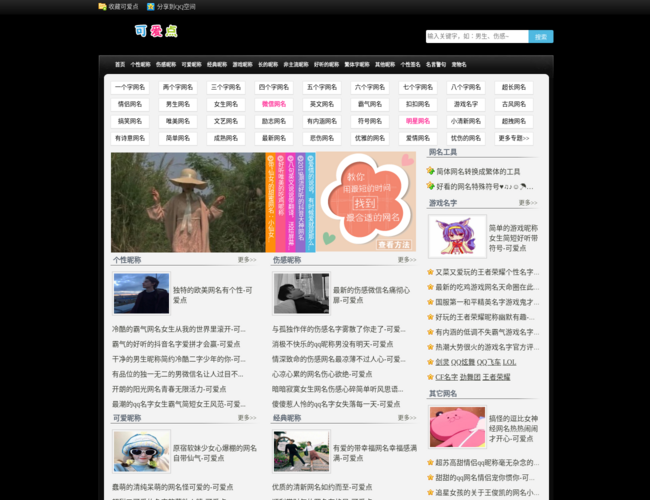 可爱点