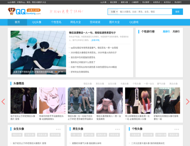 QQ头像