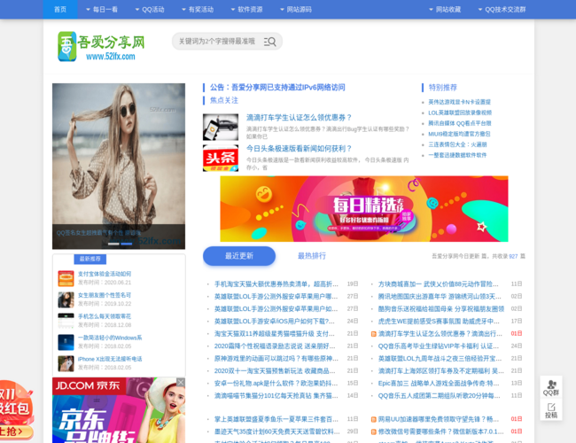 吾爱分享网