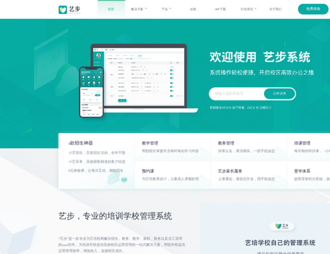 艺步学校管理系统