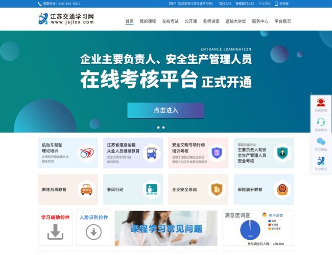 江苏交通学习网