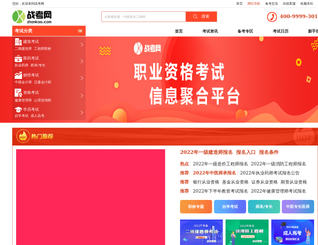 战考网职业教育网