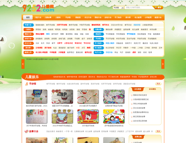 9252儿童网