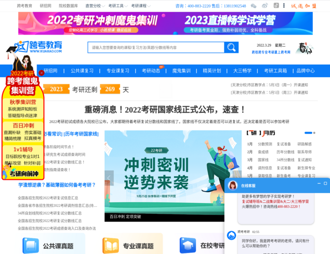 跨考教育