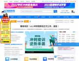 跨考教育
