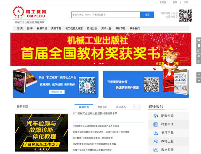 机工教育服务网