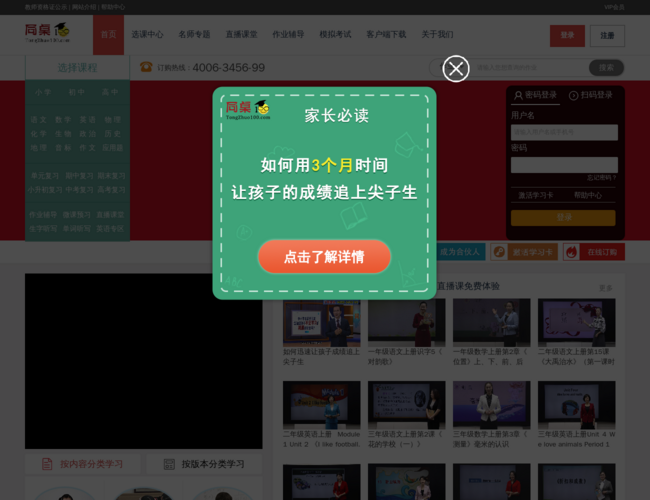 同桌100学习网
