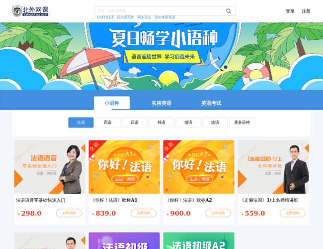 北外网课