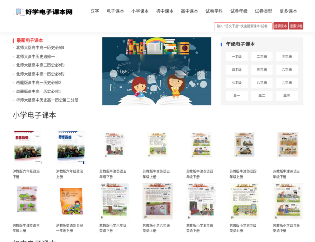 好学电子课本网