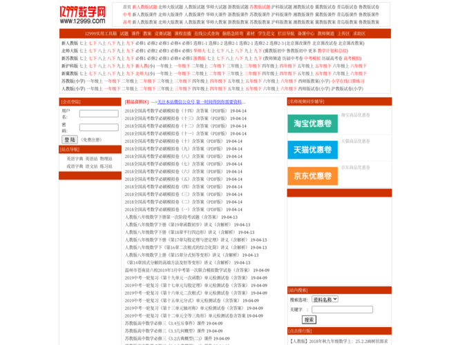 12999数学网