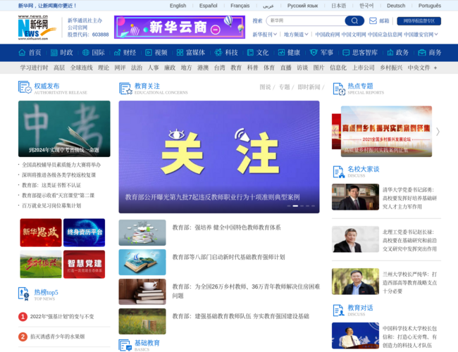 新华教育网