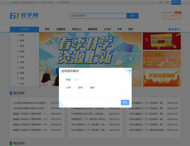 61教学网