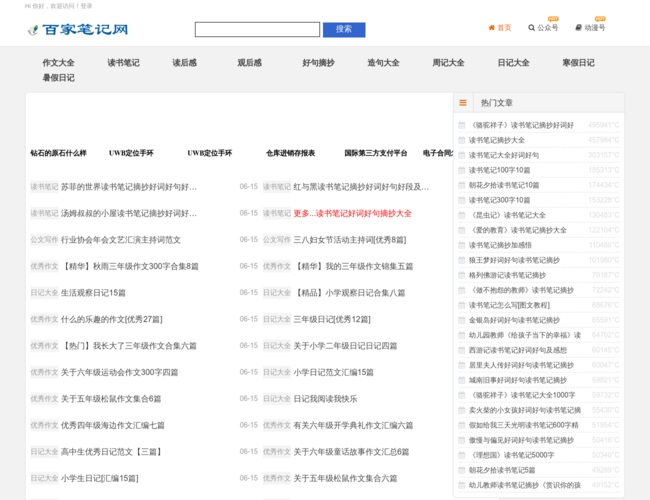 百家公文网