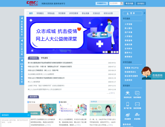 中国人民大学网络教育