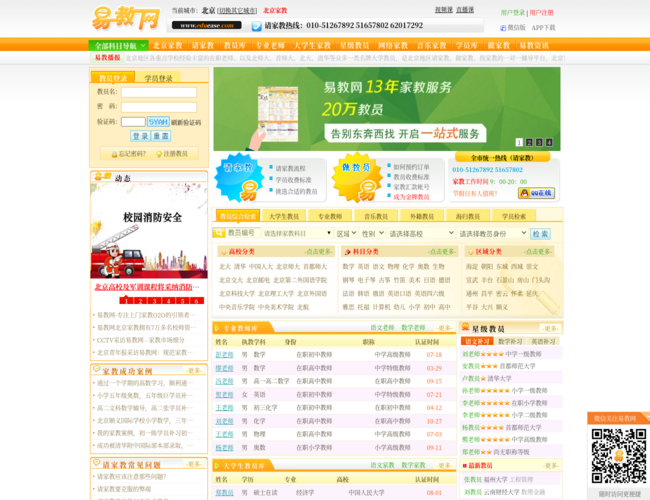 易教网