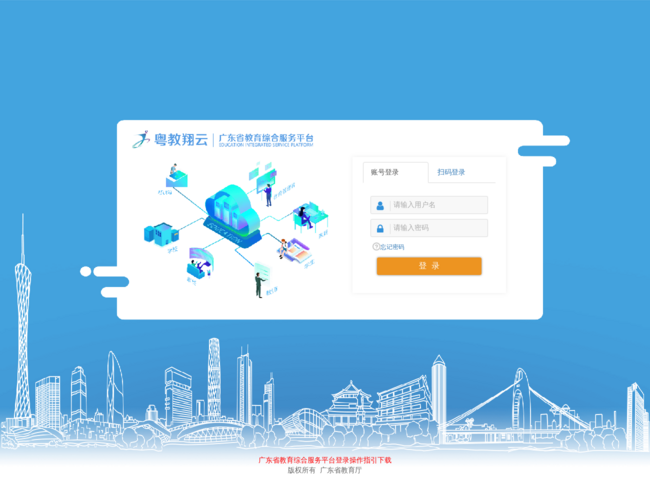 广东省教育综合服务平台