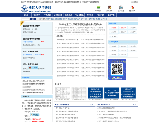 浙江大学考研网