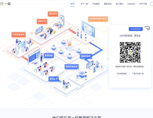 一起教育科技