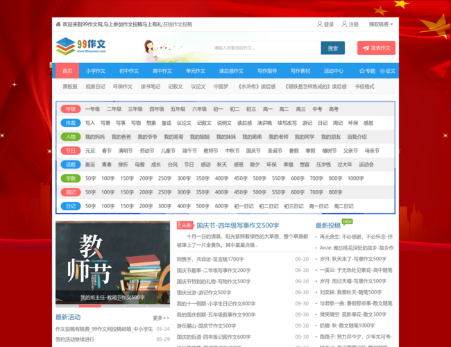 99作文