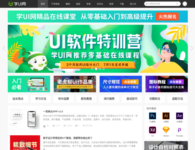 学UI网