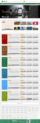 网易公开课