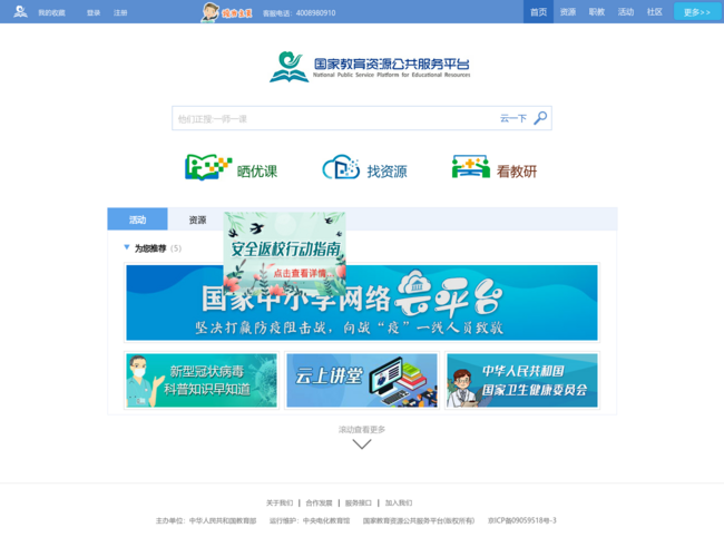 国家教育资源公共服务平台