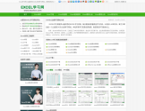 Excel学习网