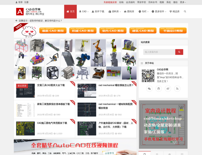 CAD自学网