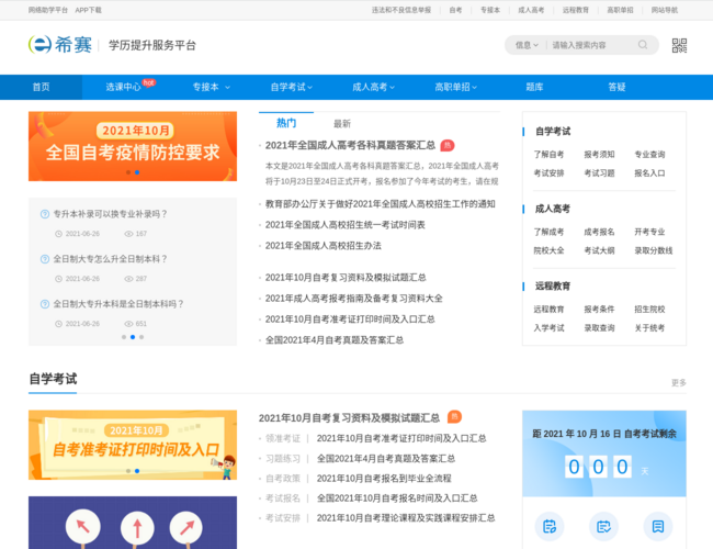 学赛网&middot;搜题易