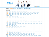 学校大全网