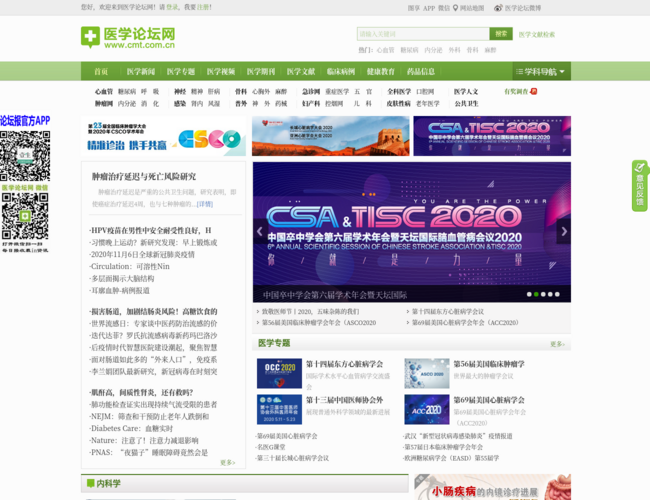 医学论坛网