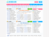 快淘范文网