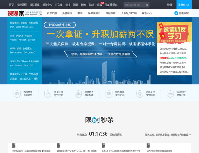 课课家教育