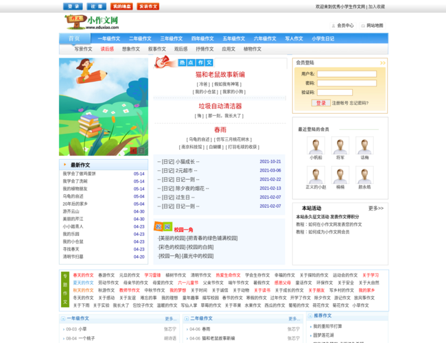 小学生作文