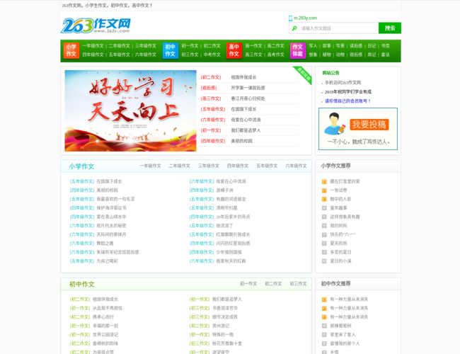 263作文网