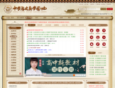 中学历史教学园地