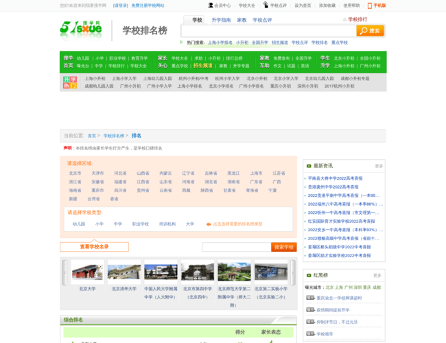 我要搜全国学校排名