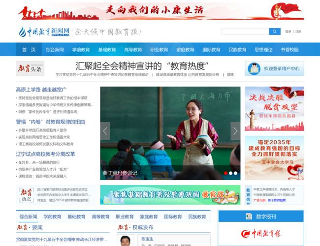 中国教育新闻网