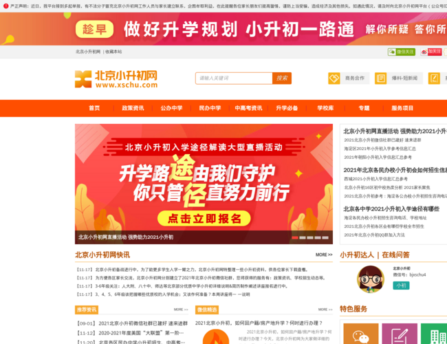北京小升初网