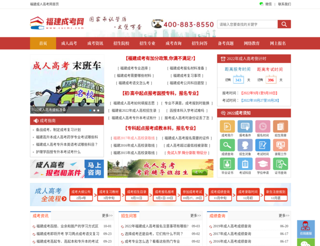 福建自考学历提升