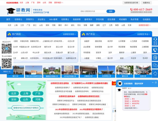 中国在职研究生招生信息网