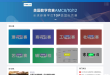 国际竞赛