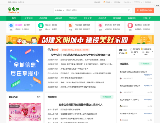 蜀宝网