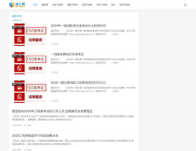 建造师培训