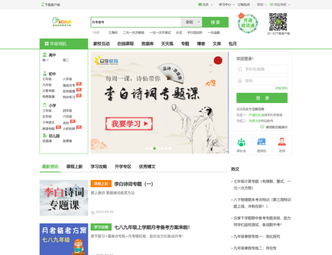 校讯通